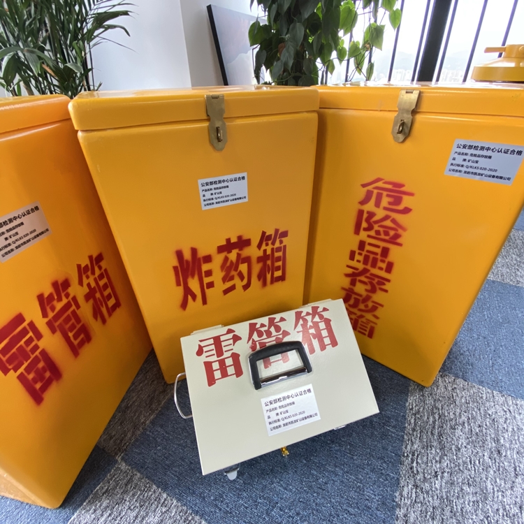 莘县火工品存放箱 手提式雷管炸药箱的材质特性与标准规格解析