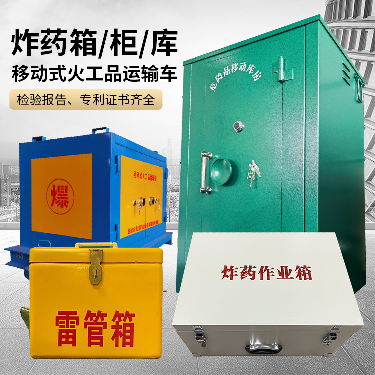 莘县易爆品存放柜 炸药柜 凯龙火工品存放柜型号解析与核心功能